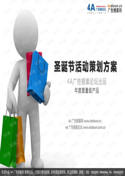 柯拉尼圣誕元旦雙節(jié)聯(lián)動(dòng)大型推廣活動(dòng)策劃與市場(chǎng)運(yùn)營(yíng)方案